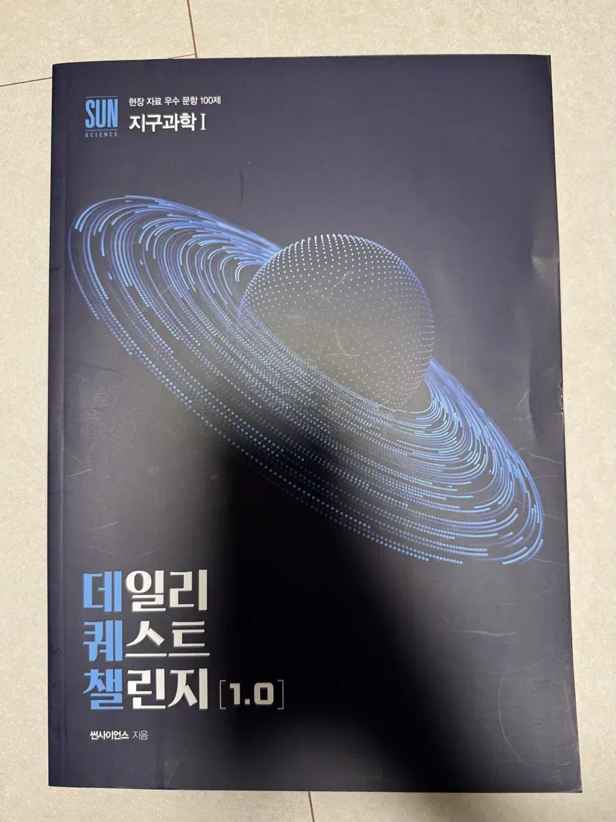 2025 시대인재 박선T 데일리퀘스트1.0 + 현강 파이널 과제장 판매